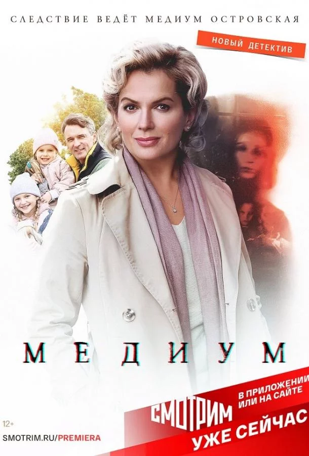 Медиум 2 сезон